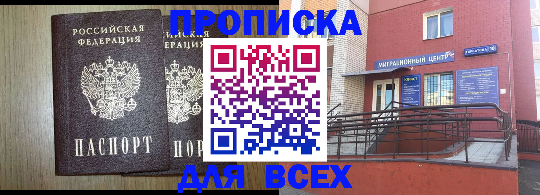 временная регистрация для всех в Осинниках